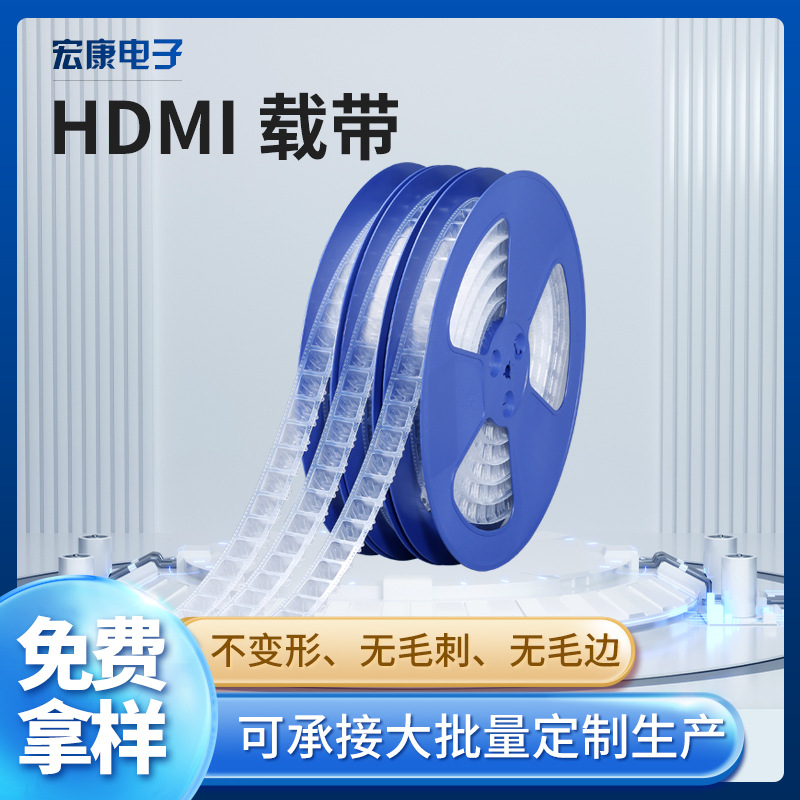HDMI载带电子元器件载带定制PS防静电编带螺母铜柱五金弹片载带