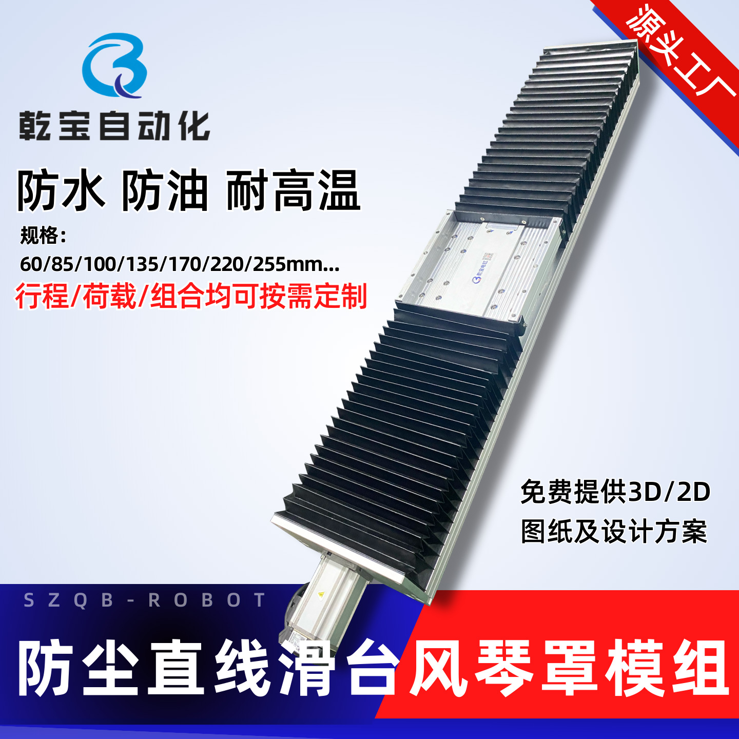 风琴罩防尘丝杆模组厂家防水防油封闭式直线导轨滑台线轨电缸平台