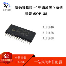 ��΢��о AiP1640 AiP1628 AIP1638 ���������оƬ SOP-28