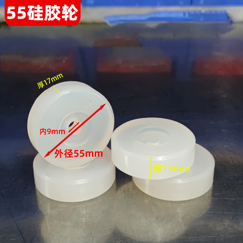 55硅胶轮.jpg