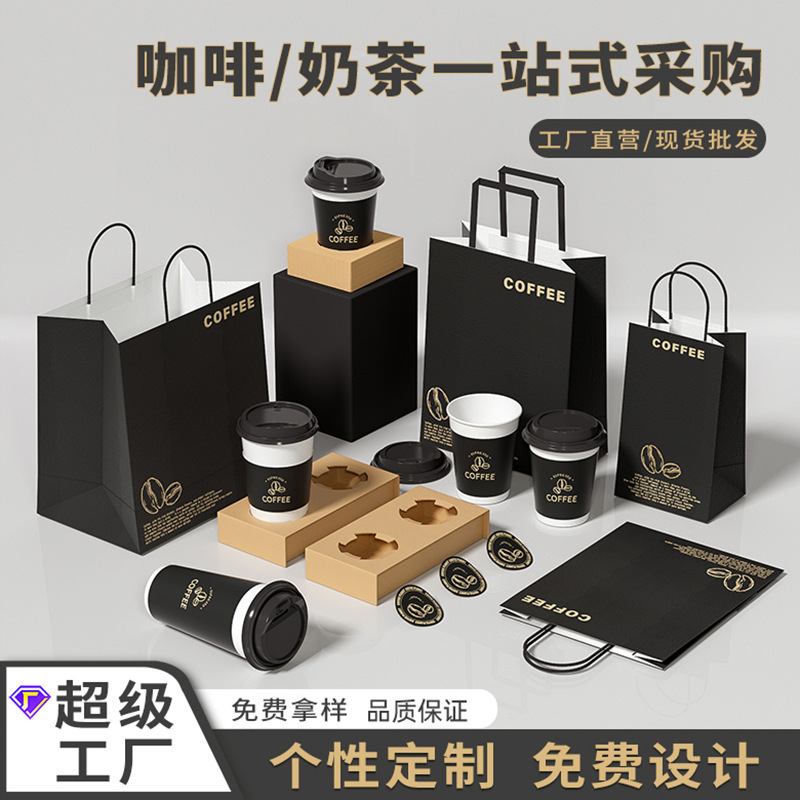 Customizable Coffee and Milk Tea Single/Double Cup One-Stop Takeaway Kraft Paper Bag Paper Cup Beverage Tote Bag Packaging Bag
