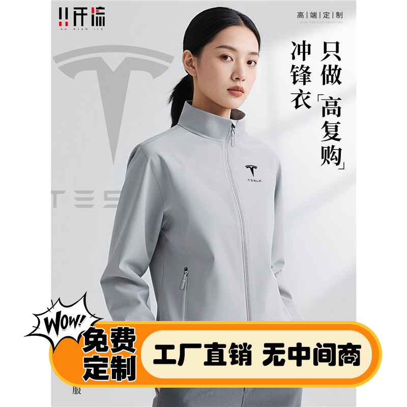 Tesla 4S Store Jacket Work Clothes Custom Printed Logo Corporate Employee Wear Soft Shell Spring & Fall New Jacket Tesla 4S Store Jacket Work Clothes Custom Printed Logo Corporate Employee Wear Soft Shell Spring & Fall New Jacket