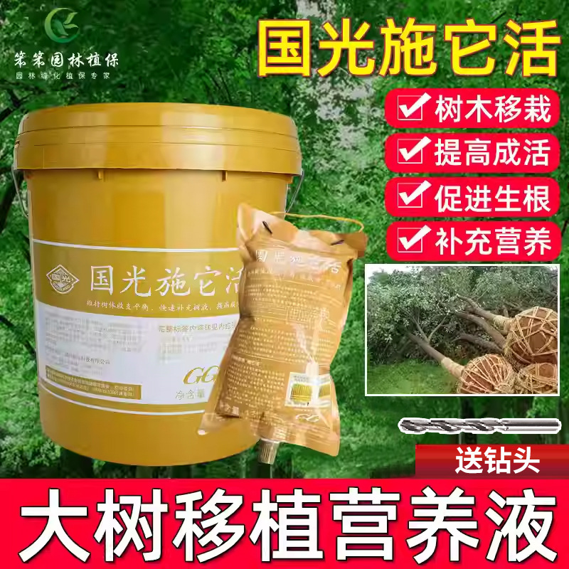 国光施它活大树吊针液植物注射液苗木移栽激活提高成活通用营养液
