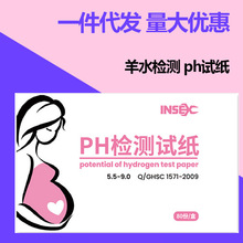 INSEX羊水检测ph精密试纸孕妇体质PH值检测试羊水人体酸碱度试纸