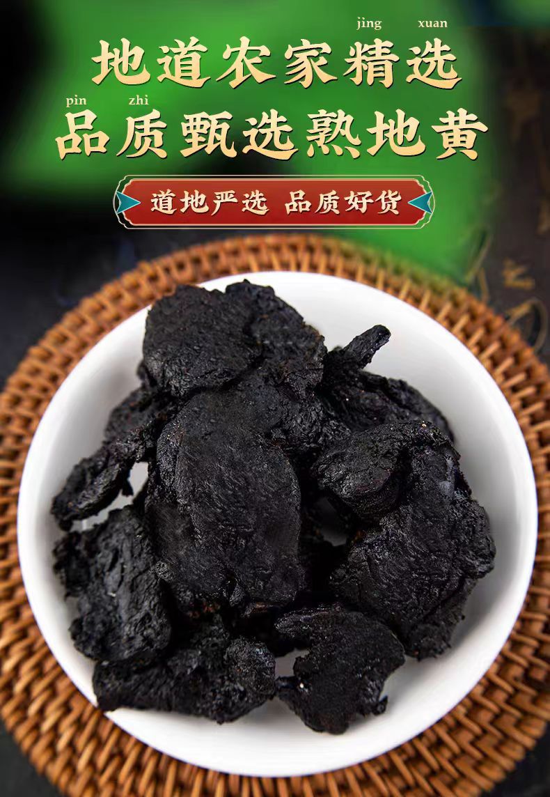 正宗九蒸九晒九制熟怀地黄500克老熟地中药材大全另售多款中药材-阿里巴巴