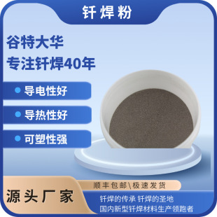 Brazing Powder, Silver Brazing Powder, Aluminum Brazing Powder, Nickel Brazing Powder, Copper Brazing Powder, Brazing Consumables and Materials, New Customers Have Discounts