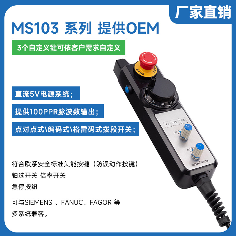 厂家定 制金属面板按键电子手轮 自定义面板手轮 MS103手持单元
