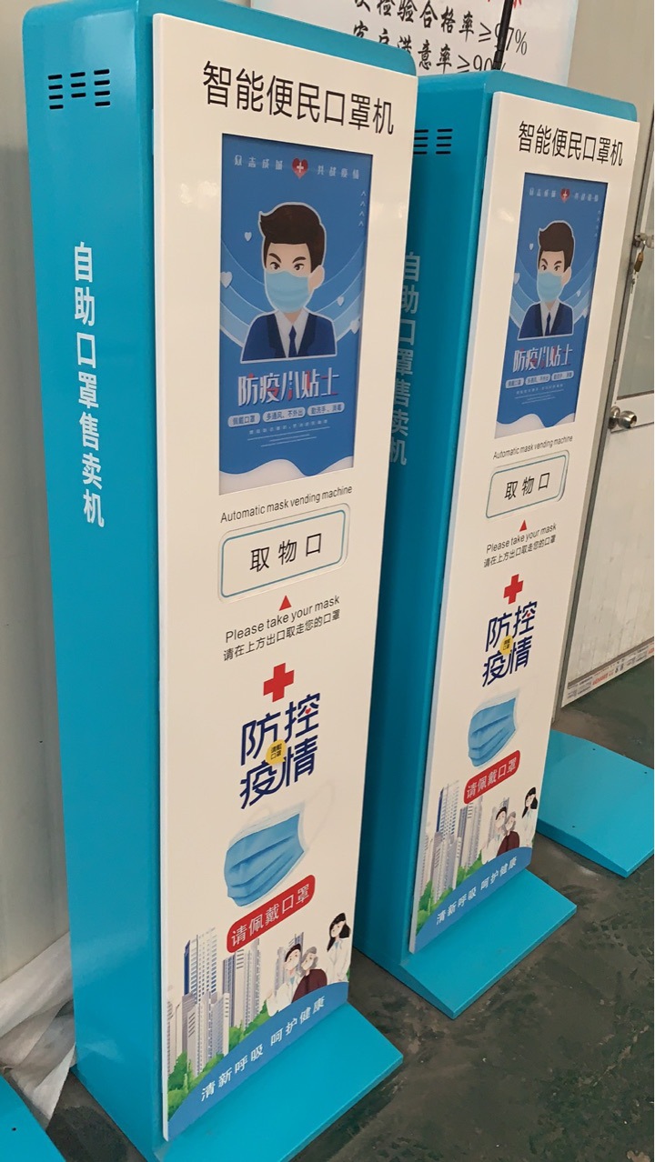 口罩机便民自助口罩机扫码购买吸粉免费领取系统对接oem厂家定制
