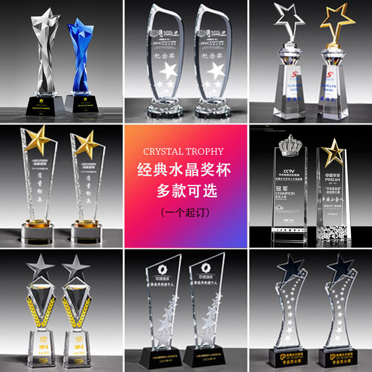 五角星水晶奖杯定制定做创意金属奖牌优秀员工荣誉表彰纪念品|ms