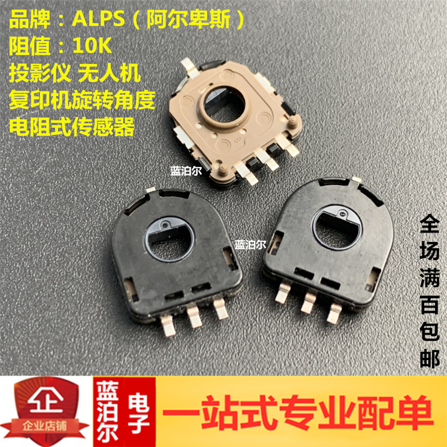RDC506002A 10K投影仪 无人机 复印机旋转角度传感器
