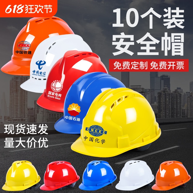 10个装帽工地国标加厚透气abs头盔劳保工程施工印字logo