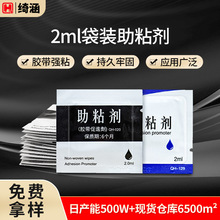 强力速干助粘剂多用途装饰条固定底涂剂汽车贴膜专用增粘厂家批发