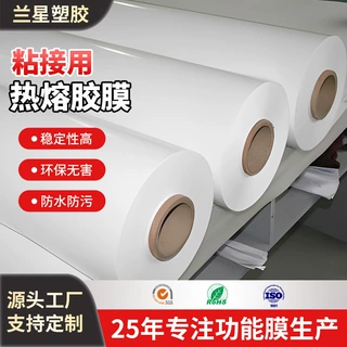 一种轻质GMT系列汽车内饰件粘结用功能复合型PP聚丙烯热熔胶膜