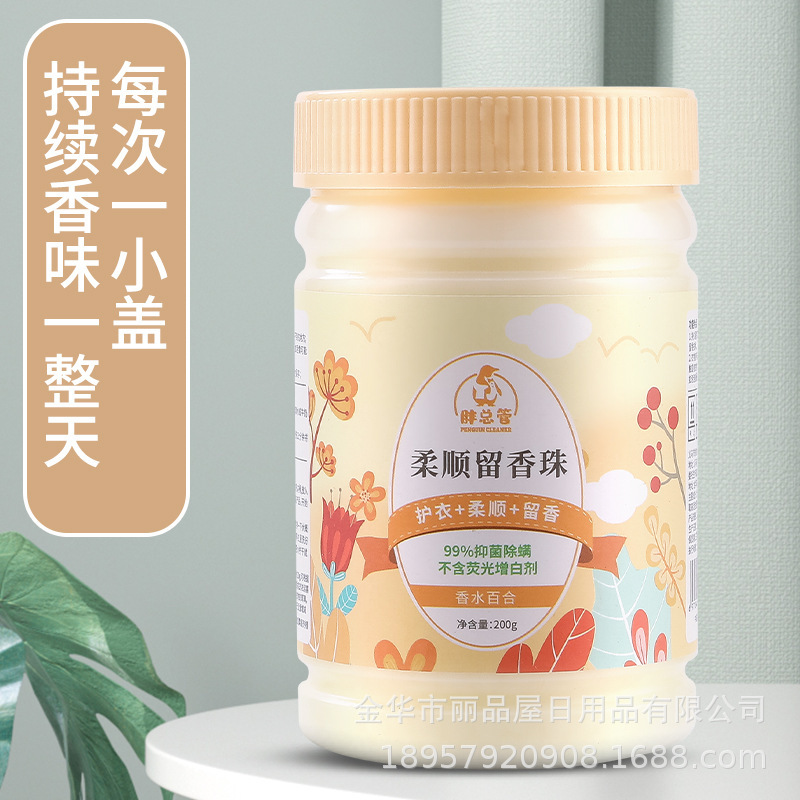 服を保護して香珠の衣類の柔軟剤を残して香を残して衣類の看護をきれいにします。|undefined