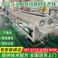 PVC一出二穿线给水排水管挤出机生产线 线管管材设备 制管机器