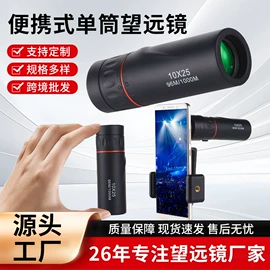 望远镜;户外望远镜;光学机具