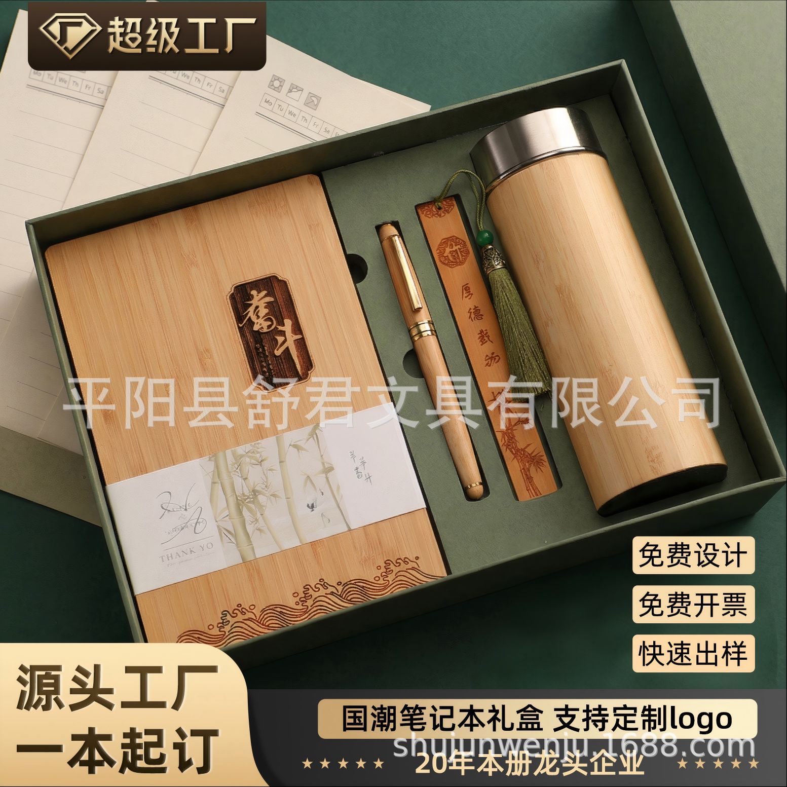 楠竹文创商务笔记本 礼盒保温杯书签笔套装定制logo 新中式伴手礼