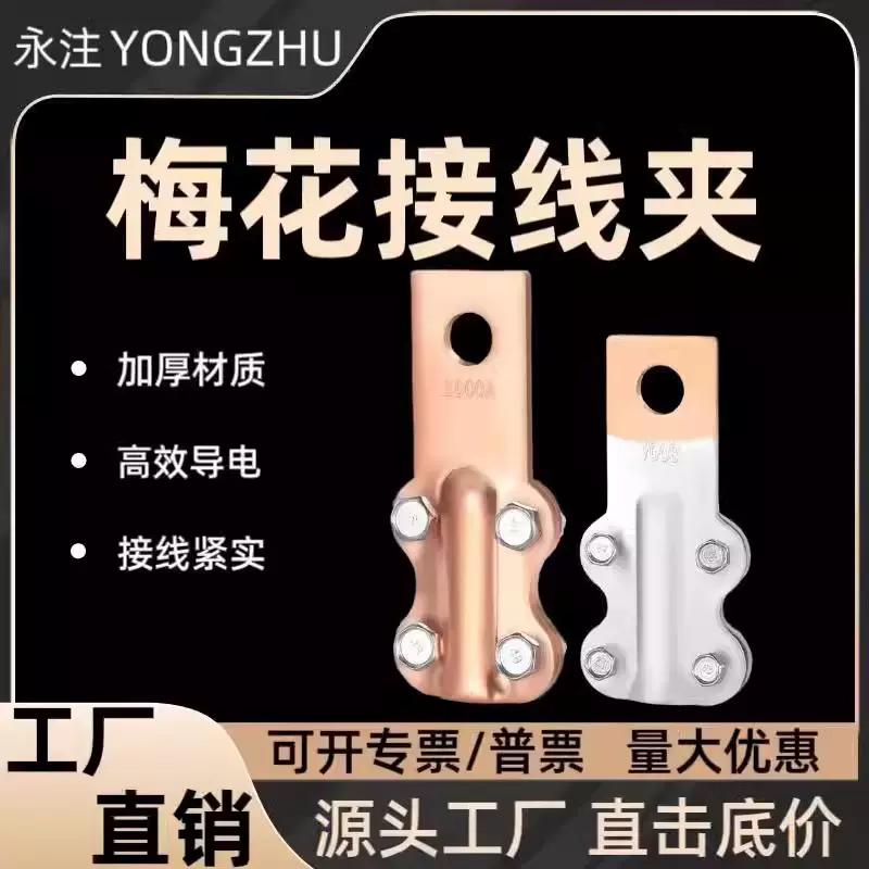 JT铜接线夹接线端100A200A300A400A600A800A铜铝梅花设备线夹导线