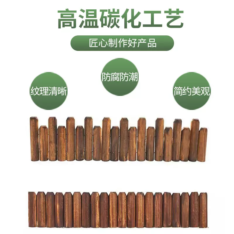 户外碳化木栅栏园艺护栏庭院围栏花园插地篱笆花坛木桩围栏批发