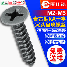 KA�����~ɫ���^�Թ�С�ݽzʮ�ֲ�ƽ�^�Թ����M2/M2.3/M2.6/M3