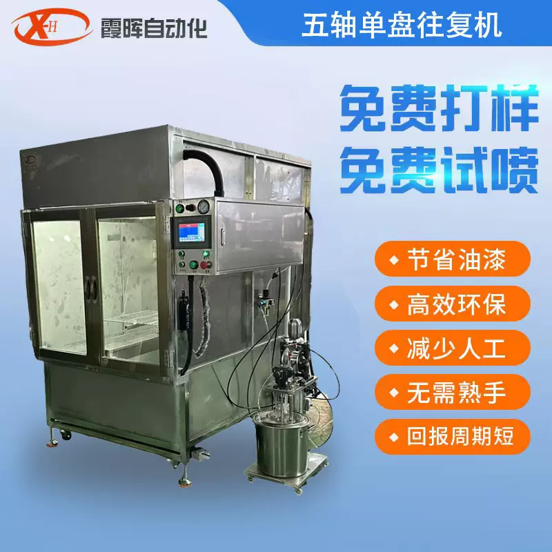 厂家往复机五轴单盘往复机自动喷漆机 在线往复多功能喷涂机批发