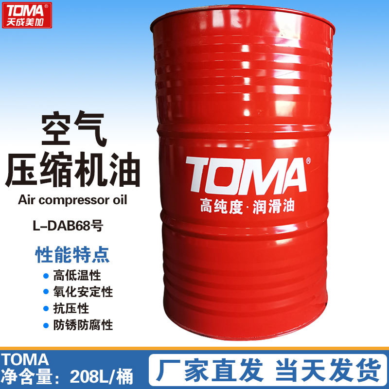 天成美加空气压缩机油 往复式 回转式 L-DAB68/100/150号 170kg/2