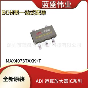 ADI components MAX4073TAXK+T original MAX4073TAXK operational amplifier IC integrated chip