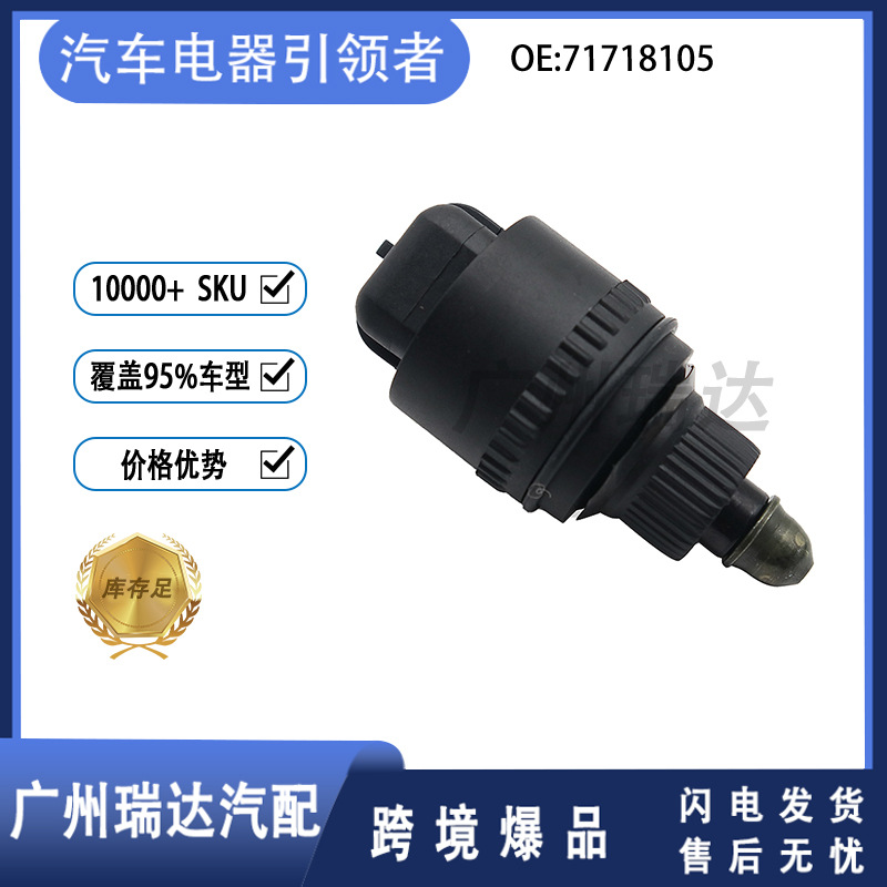 71718105 accesorios de stock para motor de ralentí de válvula de control de ralentí de automóviles de Fiat