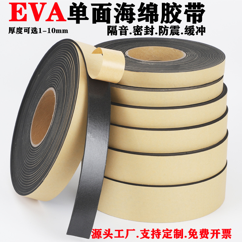 加厚强粘力EVA黑色单面海绵胶带条 5/ 6mm厚泡沫泡棉防撞密封胶条