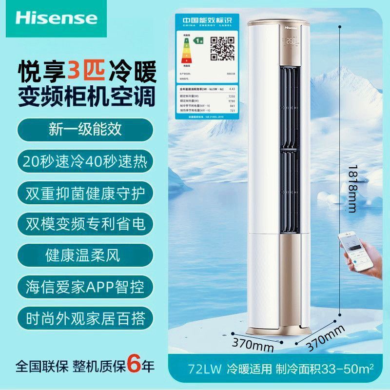 Hisense Air Conditioner 2P/Large 3Hp New Cabinet-Type Smart Cooling and Heating Inverter Energy-Saving Household Cylindrical Vertical Cabinet Type Other