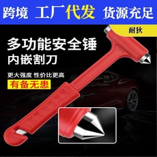 汽车安全锤 应急锤逃生锥形尖头救生锤多功能破窗器 二合一带割刀