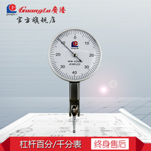 广陆杠杆百分表0.01千分表0.002小校表0-0.2-0.8mm指示表桂林包邮