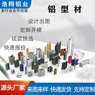 Aluminum Profile Cnc Processing, Industrial Aluminum, Aluminum Product Extrusion Processing, Special-Shaped Tubes, Aluminum Alloy Shell Mold Opening and Stamping