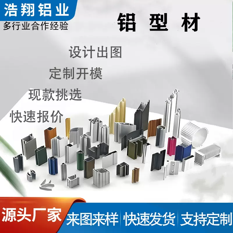铝型材cnc加工工业铝材铝制品挤压加工异型管铝合金外壳开模冲压