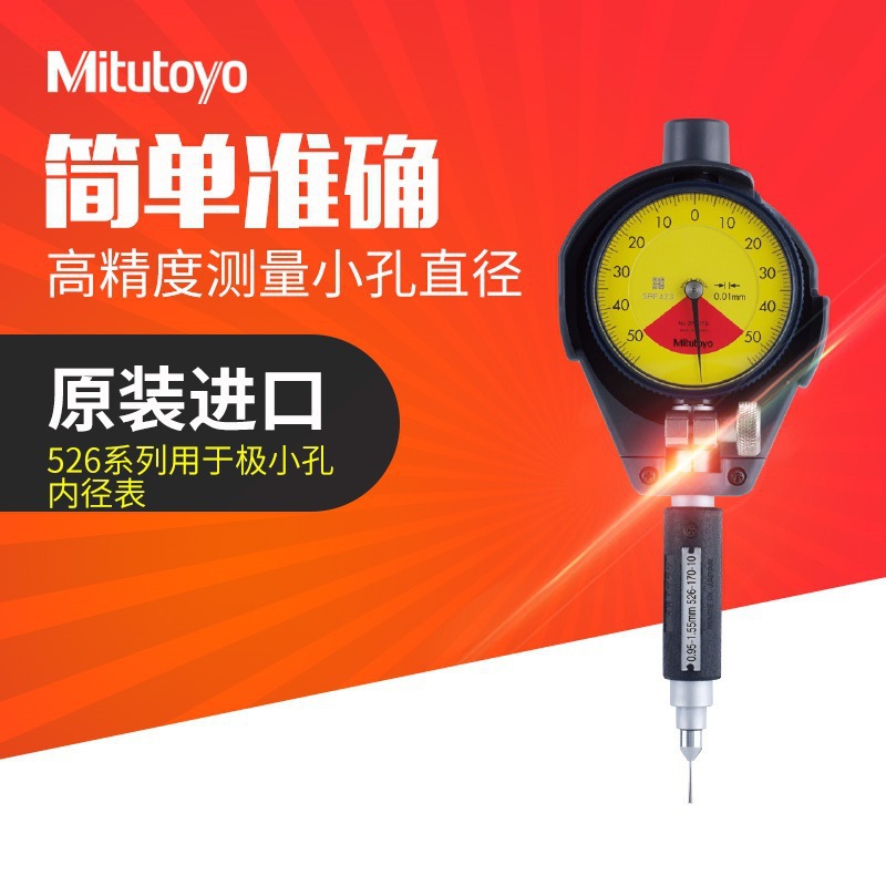 日本三丰原装内径百分表千分表526极小孔直径测量526-101 7-10mm