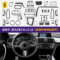 跨境热卖适用于宝马3 F30 13-19真碳纤滴胶套件汽车内饰改装贴件