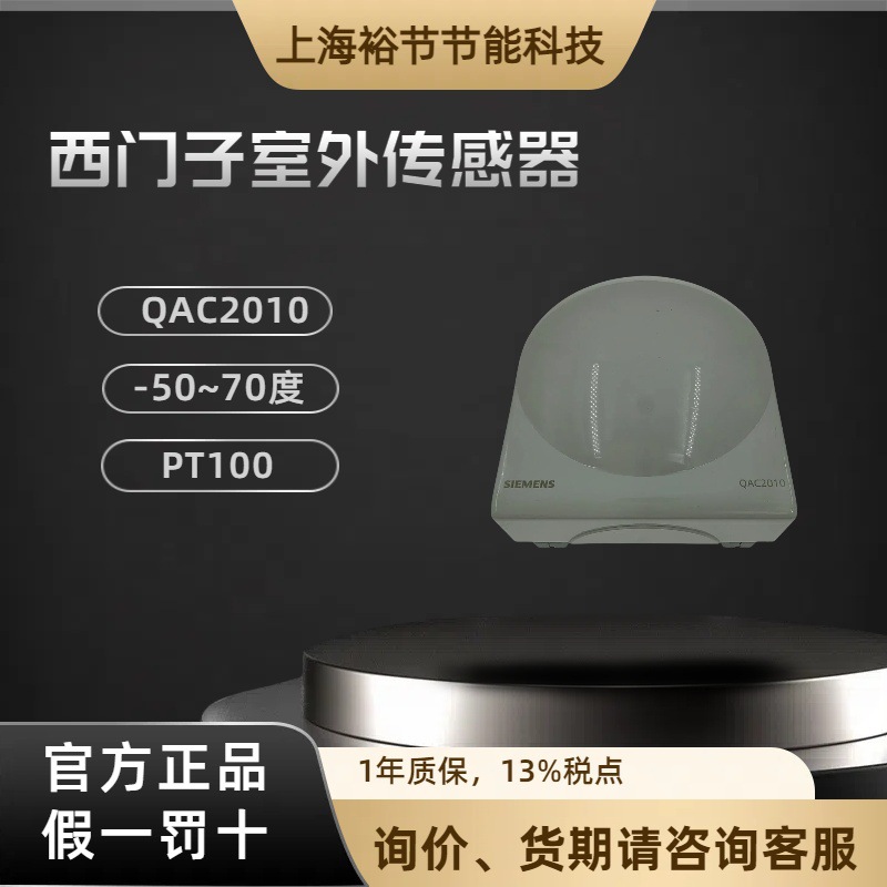 SIEMENS西门子 QAC2010 室外热电偶温度传感器 热电阻pt100