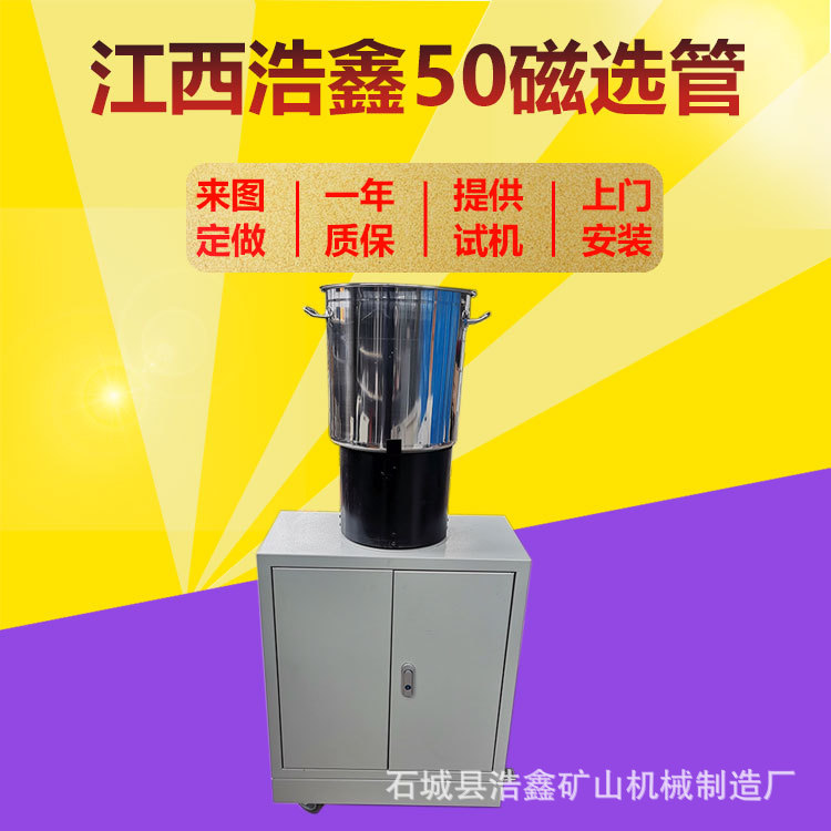 DTCXG-ZN50智能磁选管试验磁选机戴维斯检测分析管实验室50磁选管