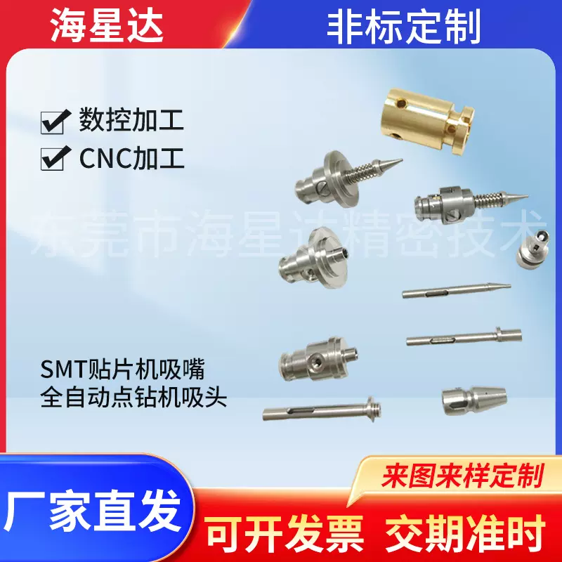 厂家直售smt贴片机吸嘴全自动点钻机吸头 非标五金件加工