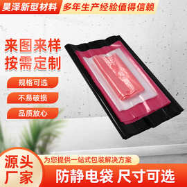 昊泽防静电袋元器件主板显卡防静电平口袋仪器仪表防静电塑料袋