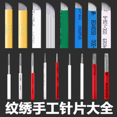 刺繍の針の切れの卸売りの刃は霧の針の霧の眉の針の切れの紋様を打って手の針を刺繍します。