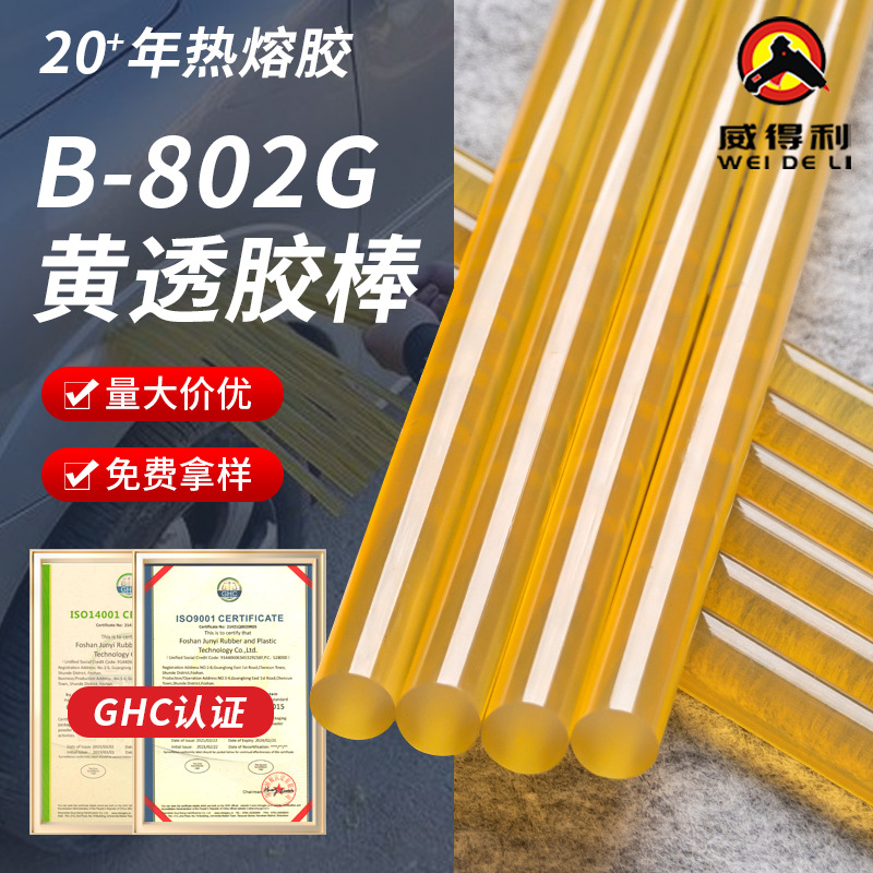 厂家威得利高粘热熔手工黄透胶棒高透不拉丝整箱热熔胶条