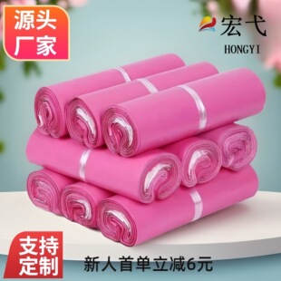 in stock new material thick rose red express bag packing bag wholesale waterproof bag e-commerce special express bag wholesale