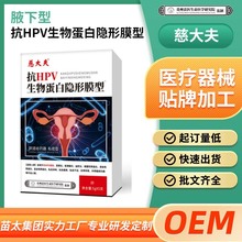 源头工厂OEM定制贴牌加工宫颈炎宫颈糜烂抗HPV生物蛋白粉隐形模型