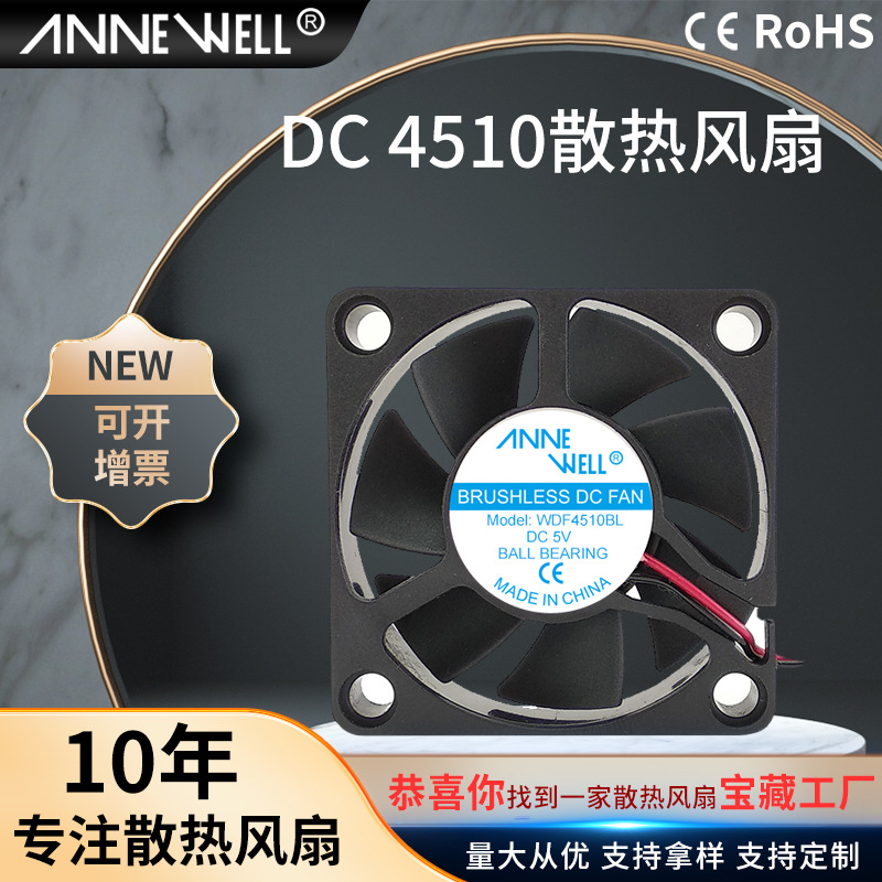 4510直流 5/12/24V 静音 双滚珠 汽车透镜 LED灯可做IP68防水风扇