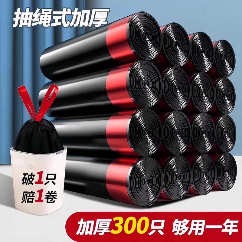 Thickened Drawstring Garbage Bag, Enlarged Drawstring Type, Household Satchel Kitchen Dormitory Automatic Closing Plastic Bag