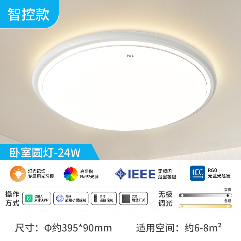 FSL佛山照明led卧室吸顶灯现代简约方形灯具房间过道主卧2025新款|undefined