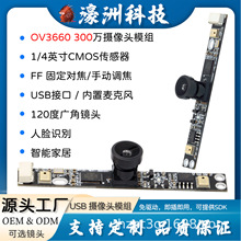 OV3660 300������USB����ͷģ��ʼǱ�����ʶ�����UVC����ģ��