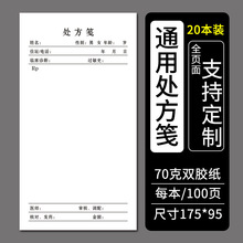 本通用处方笺中医处方笺门诊诊所店西医院卫生室处方笺口腔儿科