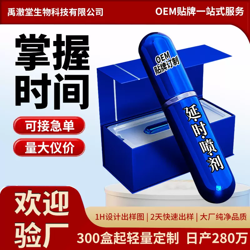 延时喷剂定制成人房事用品男用持久不射喷雾印度神油持久延时长效